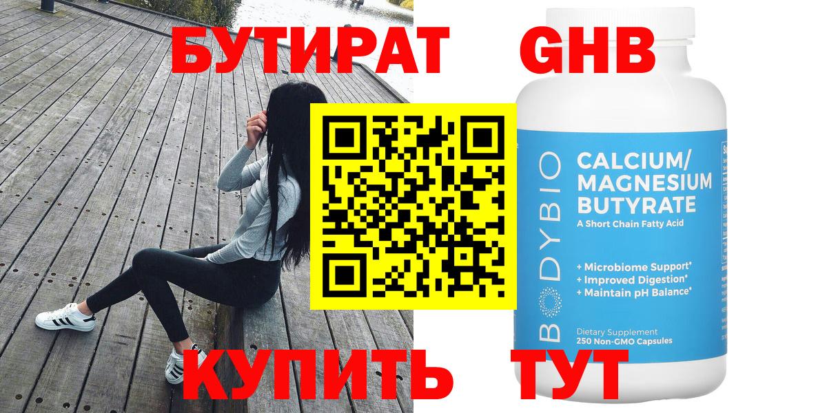 Лыткарино  БУТИРАТ бутик  Вход с VPN 