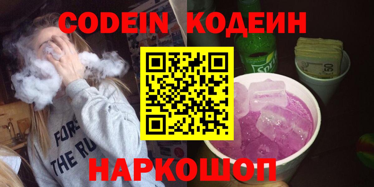 Лыткарино  Codein напиток Lean (лин)  Вход с VPN  Кодеин Purple Drank 