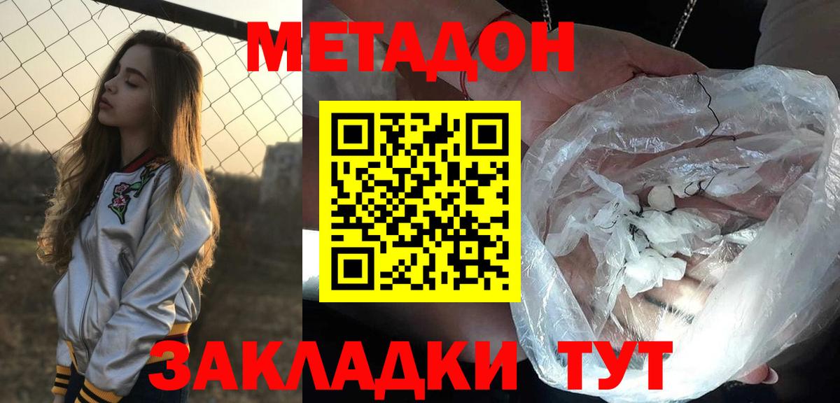 Метадон кристалл Лыткарино